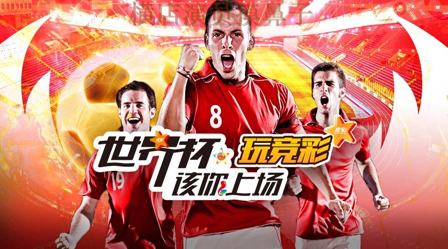 世界杯投注平台哪个好？围绕平台排行做一次全面揭秘（世界杯直播）