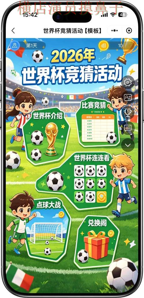 World Cup 2026来临，世界杯竞猜平台玩法指南+直播与平台选择精选